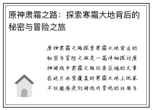 原神肃霜之路：探索寒霜大地背后的秘密与冒险之旅