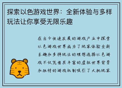 探索以色游戏世界：全新体验与多样玩法让你享受无限乐趣