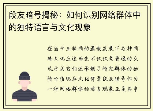 段友暗号揭秘：如何识别网络群体中的独特语言与文化现象