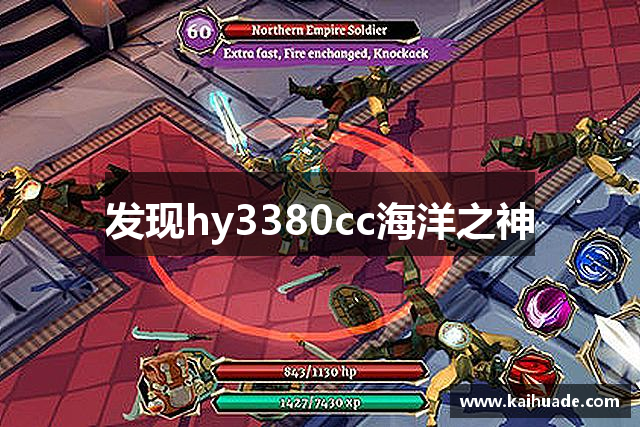 发现hy3380cc海洋之神